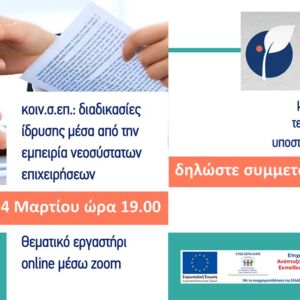 14 ΔΙΑΔΙΚΑΣΙΕΣ ΙΔΡΥΣΗΣ (1) copy