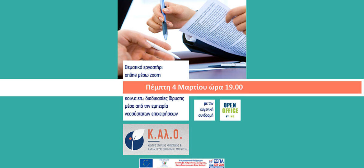 14 ΔΙΑΔΙΚΑΣΙΕΣ ΙΔΡΥΣΗΣ2 (2) copy
