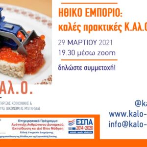 15 ΗΘΙΚΟ ΕΜΠΟΡΙΟ (2) copy 15 ΗΘΙΚΟ ΕΜΠΟΡΙΟ (2) copy