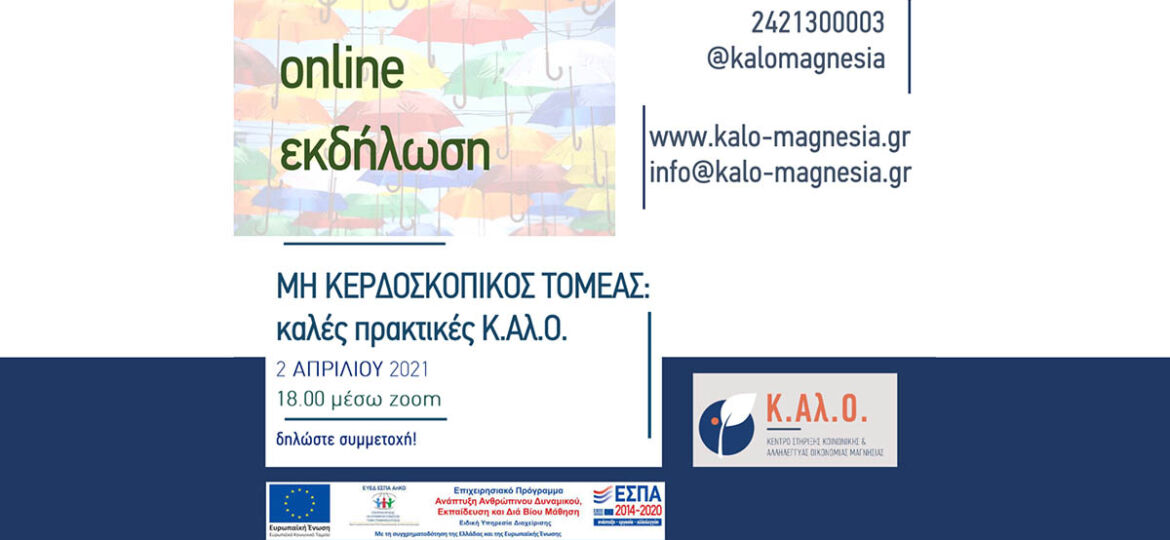 16 ΜΗ ΚΕΡΔΟΣΚΟΠΙΚΟΣ ΤΟΜΕΑΣ2 (1) copy