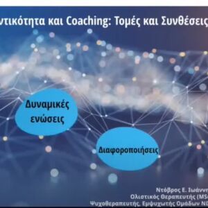 NDI και Coaching