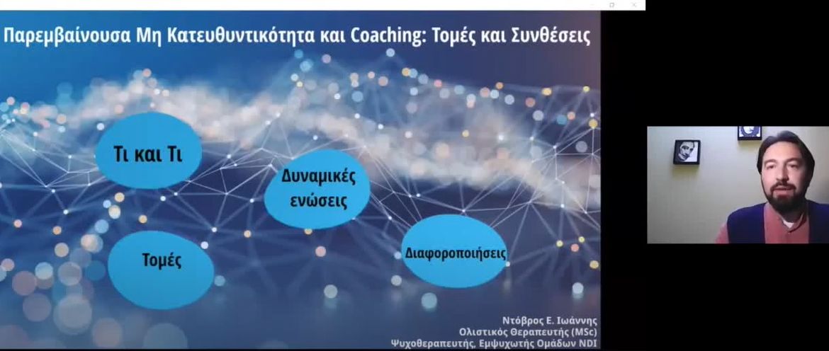 NDI και Coaching