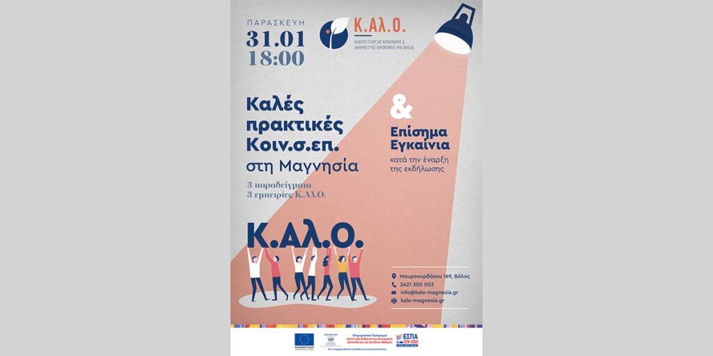 Η Πορεία Υγείας, εμπνευστής του Chess Project, διοργάνωσε στις 31 Ιανουαρίου 2020, στο πλαίσιο του Κέντρου Στήριξης Κ.Αλ.Ο. Μαγνησίας, την εκδήλωση