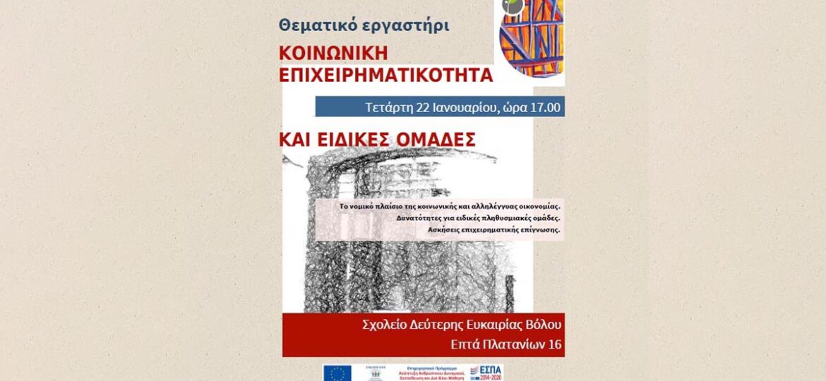 koinoniki-epixeirimatikotita