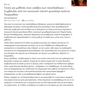 ΓΟΝΕΙΣ ΚΑΙ ΜΑΘΗΤΕΣ ΣΤΟΝ «ΣΤΙΒΟ» ΤΩΝ ΠΑΝΕΛΛΑΔΙΚΩΝ. ΑΡΘΡΟ ΣΤΗ ΘΕΣΣΑΛΙΑ. ΓΟΝΕΙΣ ΚΑΙ ΜΑΘΗΤΕΣ ΣΤΟΝ «ΣΤΙΒΟ» ΤΩΝ ΠΑΝΕΛΛΑΔΙΚΩΝ. ΑΡΘΡΟ ΣΤΗ ΘΕΣΣΑΛΙΑ.