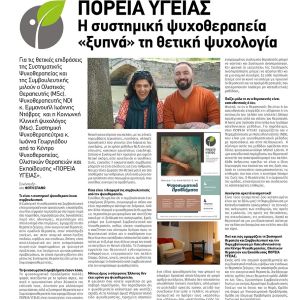 ΘΕΤΙΚΗ ΨΥΧΟΛΟΓΙΑ ΘΕΤΙΚΗ ΨΥΧΟΛΟΓΙΑ